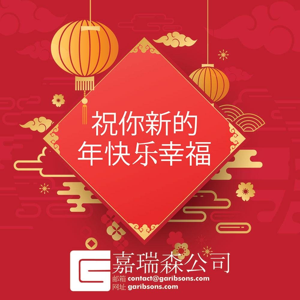 Garibsons Wishes its Customers in China a Happy New Year!